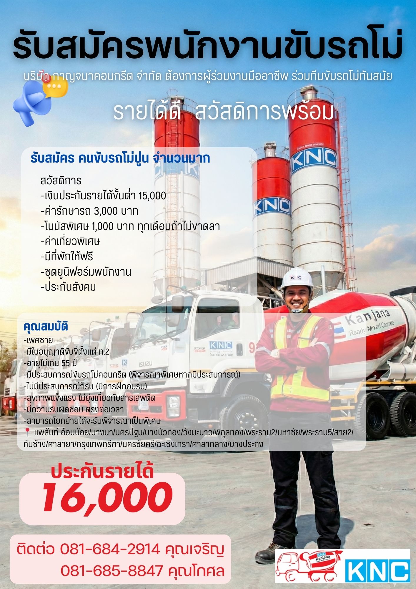 รับสมัครพนักงาน 1